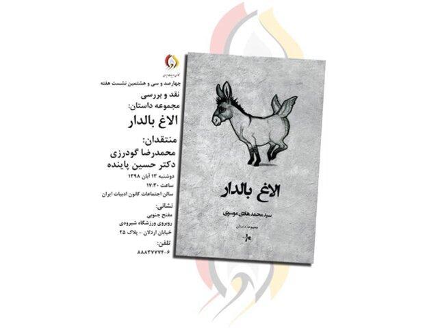 الاغ بالدار نقد می گردد